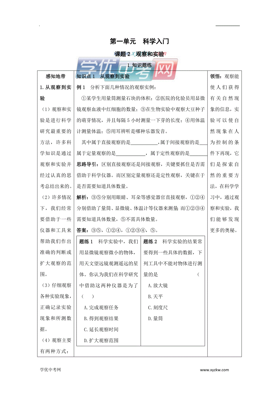 《实验和观察》同步练习1（浙教版七年级上）_第1页