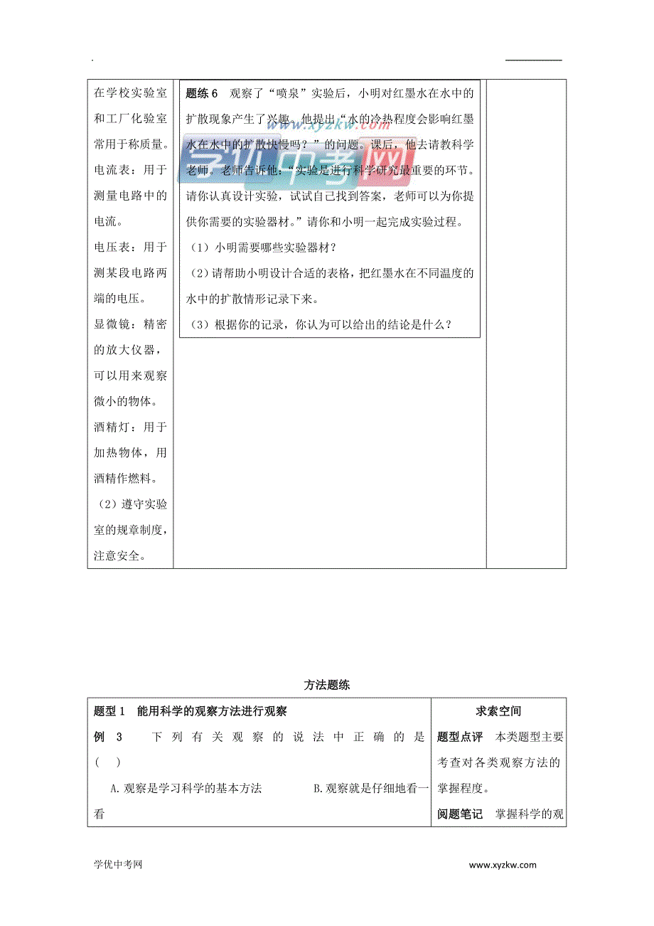 《实验和观察》同步练习1（浙教版七年级上）_第3页