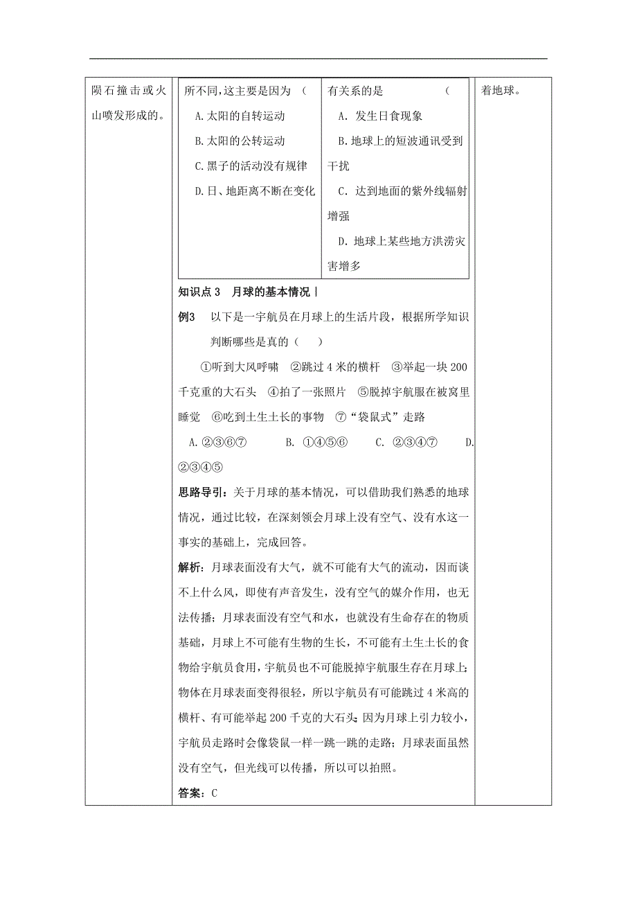 《太阳和月球》同步练习1（浙教版七年级上）_第4页