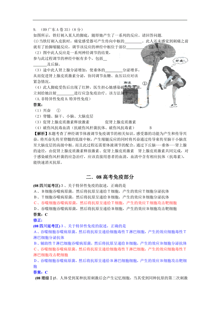 《免疫》同步练习1（冀教版七年级下）_第4页