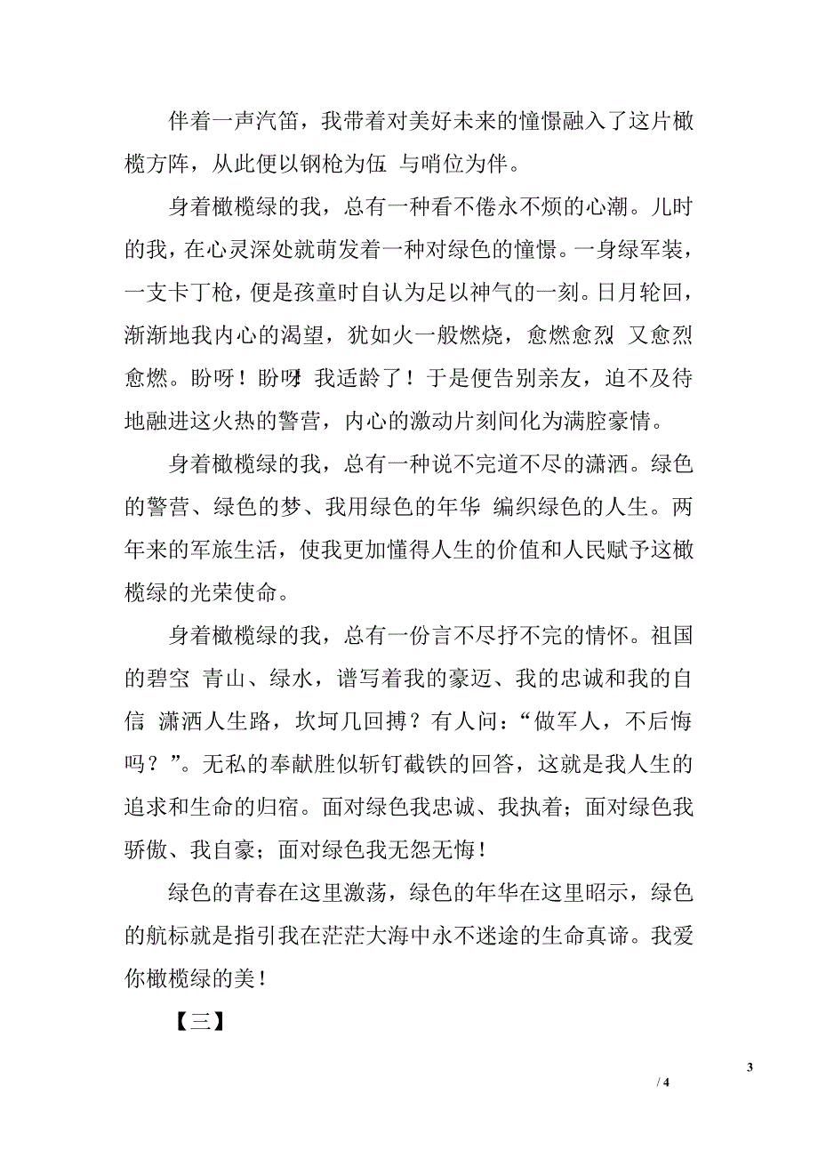 八一征文三篇_第3页