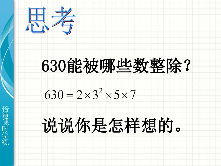 （人教版）八年级数学上册课件：14.3因式分解（第1课时）_第3页