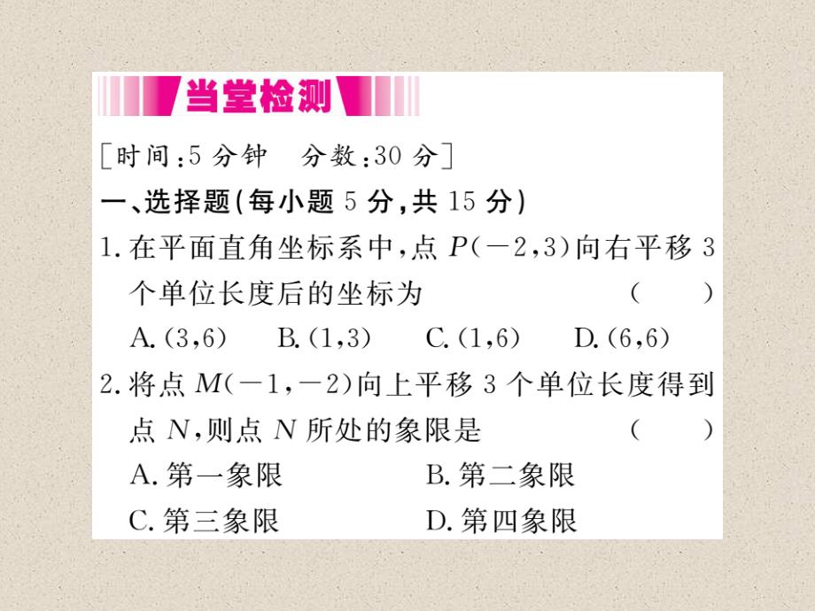 江西北师大版八年级数学下册导学课件：3.1  第2课时  坐标系中的点沿x轴、y轴的一次平移_第3页