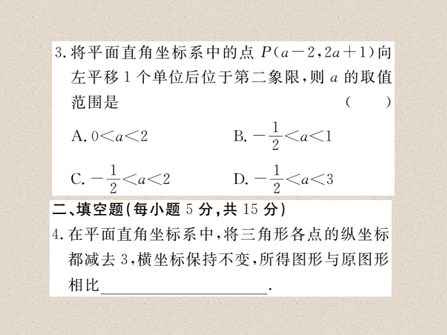 江西北师大版八年级数学下册导学课件：3.1  第2课时  坐标系中的点沿x轴、y轴的一次平移_第4页