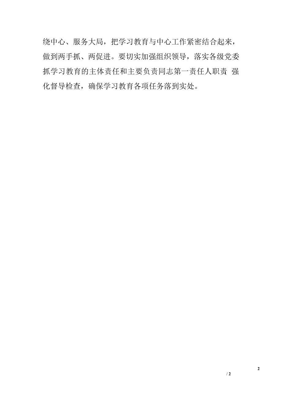 党员干部两学一做四讲四有心得体会_第2页