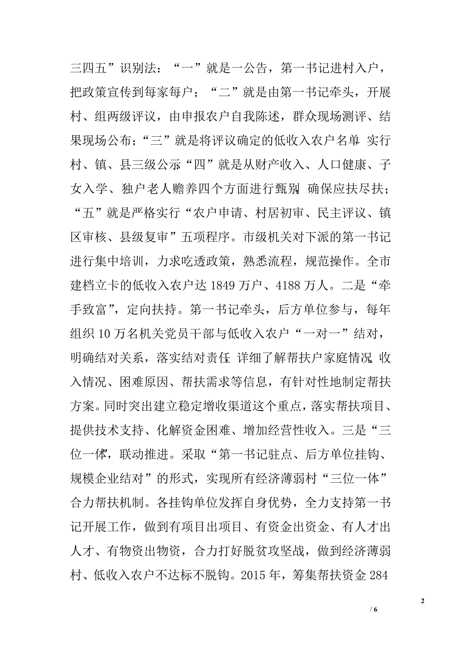 充分发挥机关党组织引领作用思考_第2页