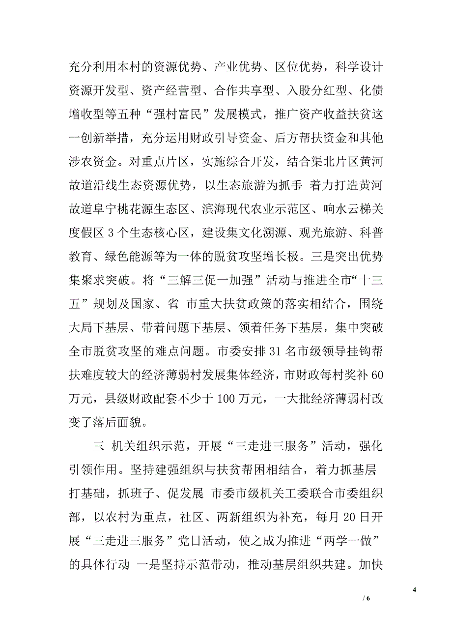 充分发挥机关党组织引领作用思考_第4页