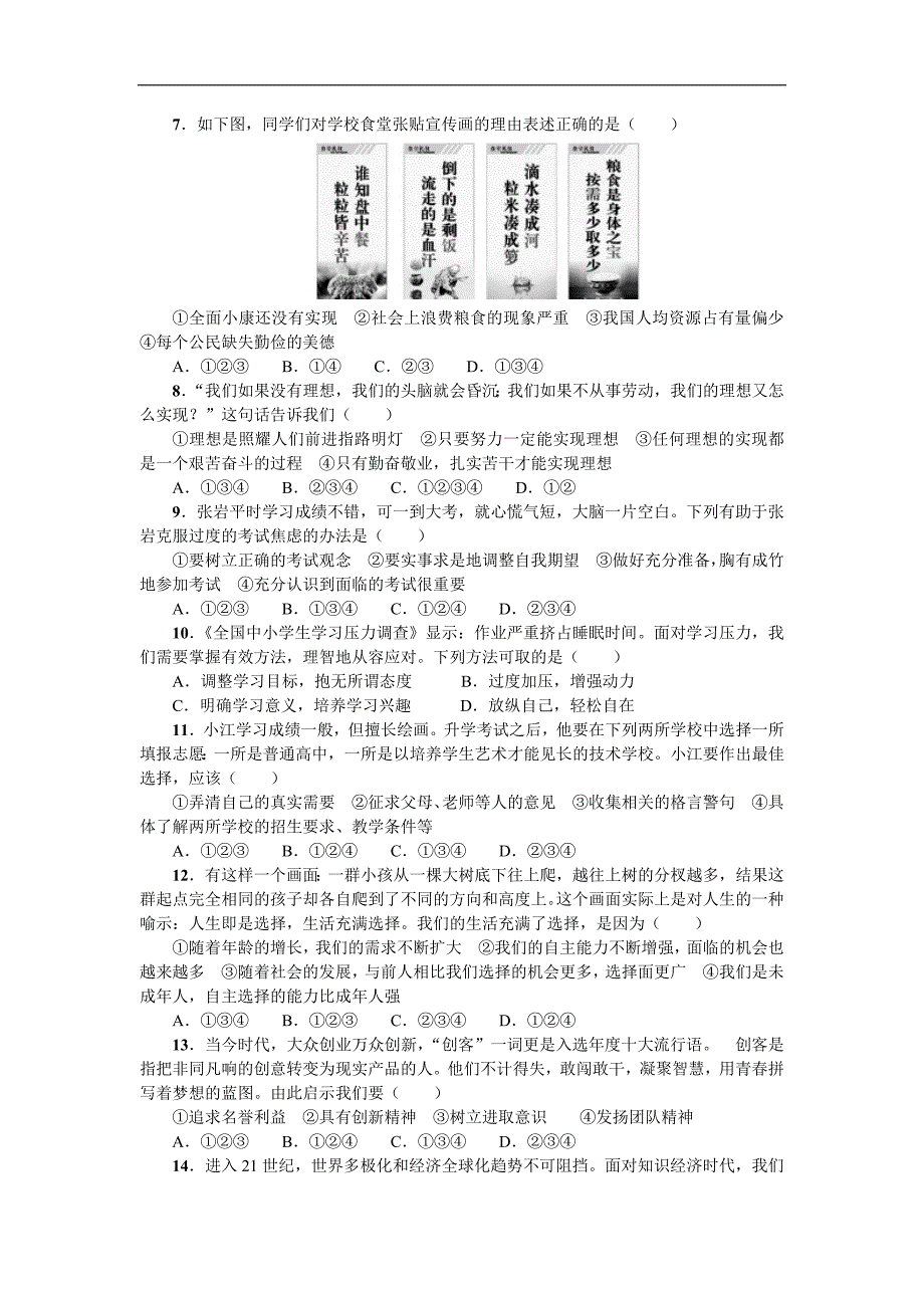 《名校课堂》2016年秋人教版政治九年级上册习题：单元测试（四）_第2页