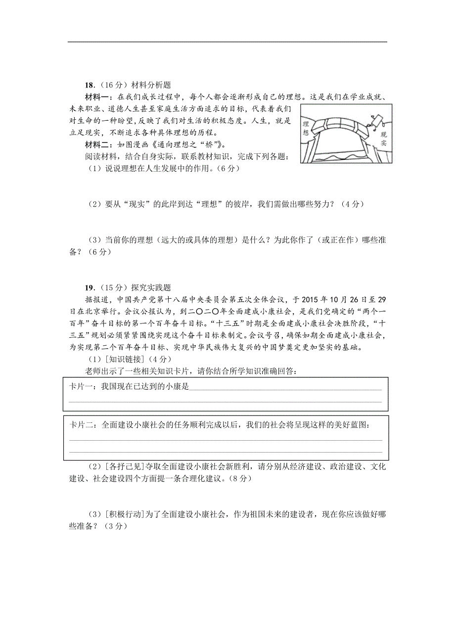 《名校课堂》2016年秋人教版政治九年级上册习题：单元测试（四）_第4页