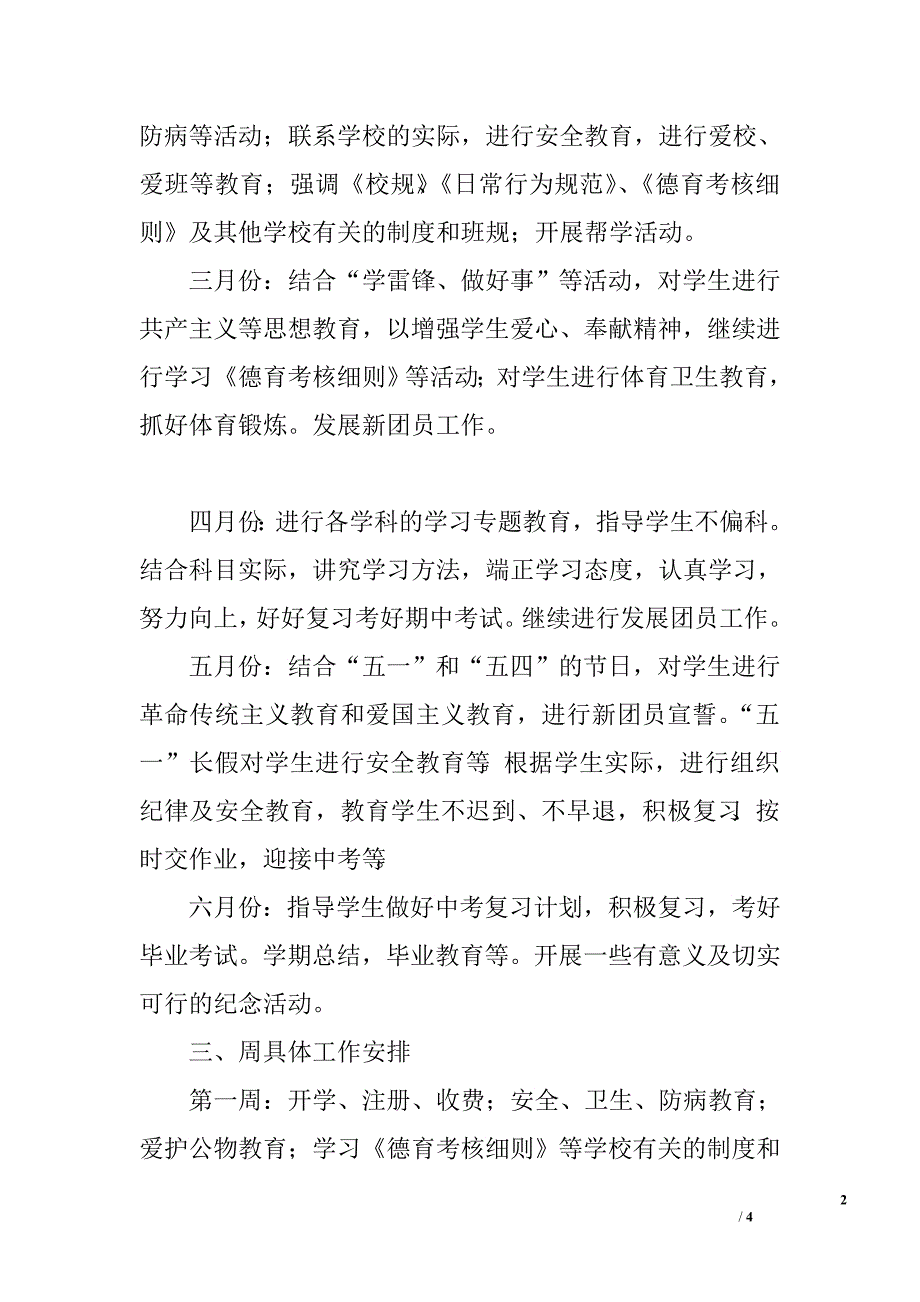 20xx—20xx学年下学期班主任工作计划_第2页