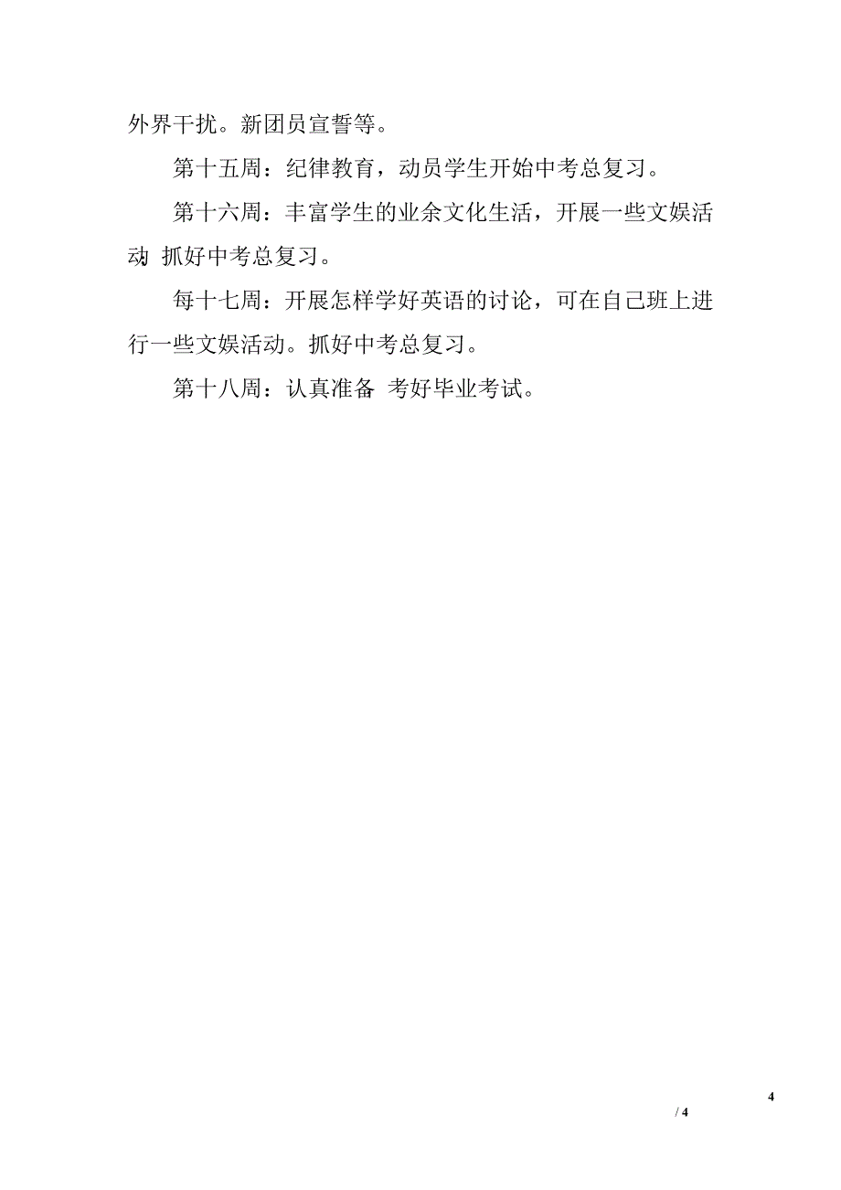 20xx—20xx学年下学期班主任工作计划_第4页