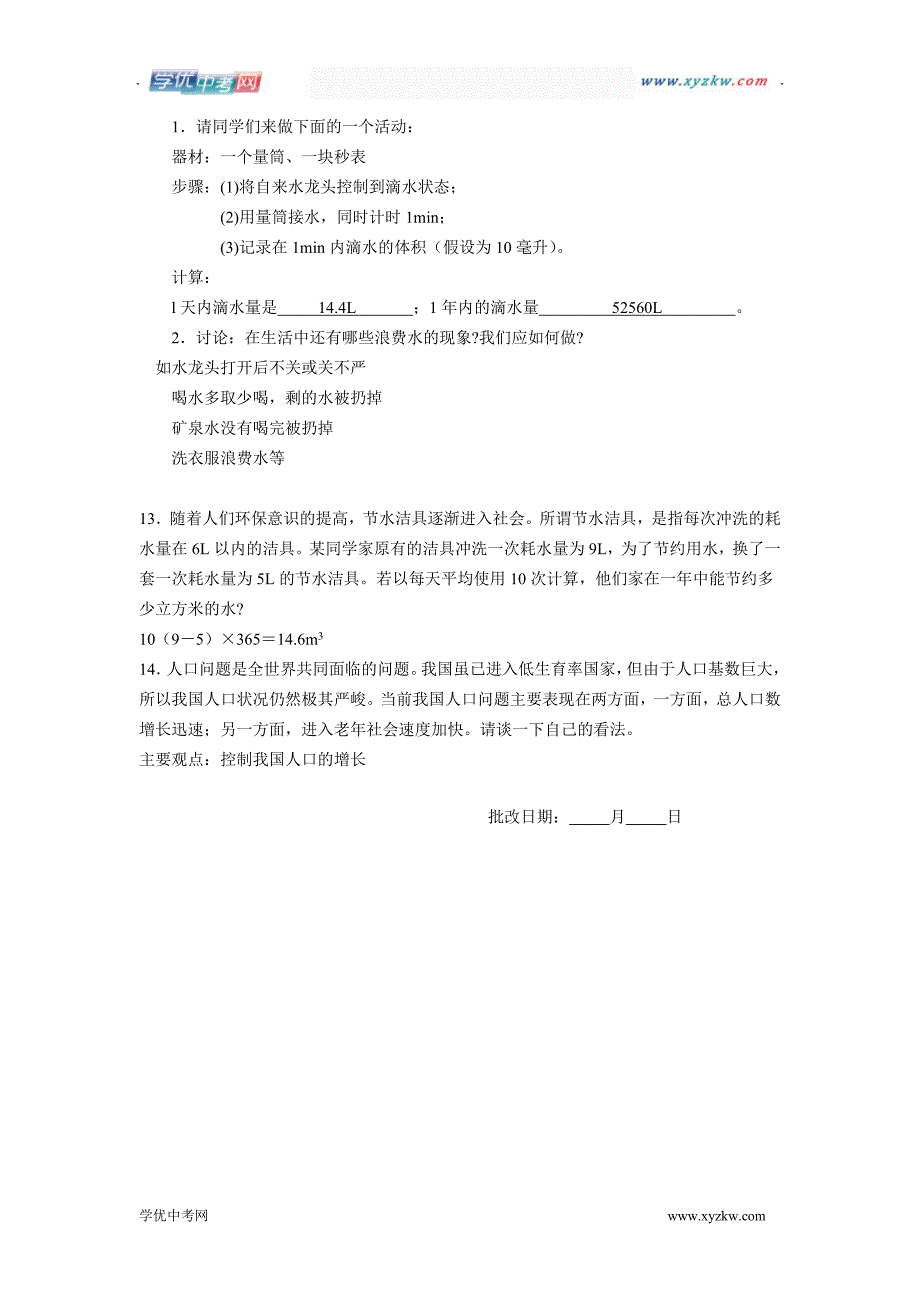 《人口增长与计划生育》同步练习1（北师大版八年级下）_第2页