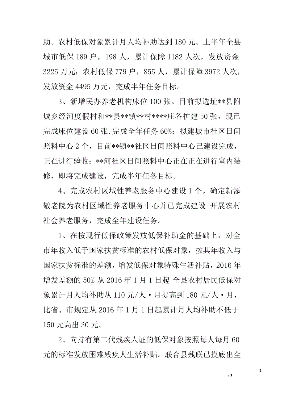 2016上半年民生工程进度情况的自查报告_第2页