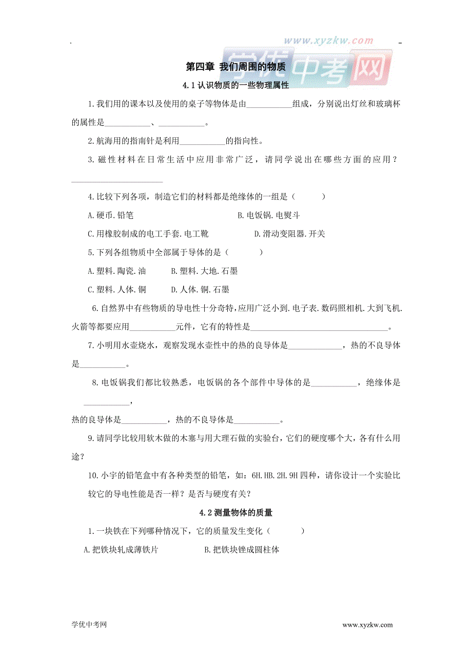 《物质形态及其变化》同步练习2（沪粤版八年级上）_第1页