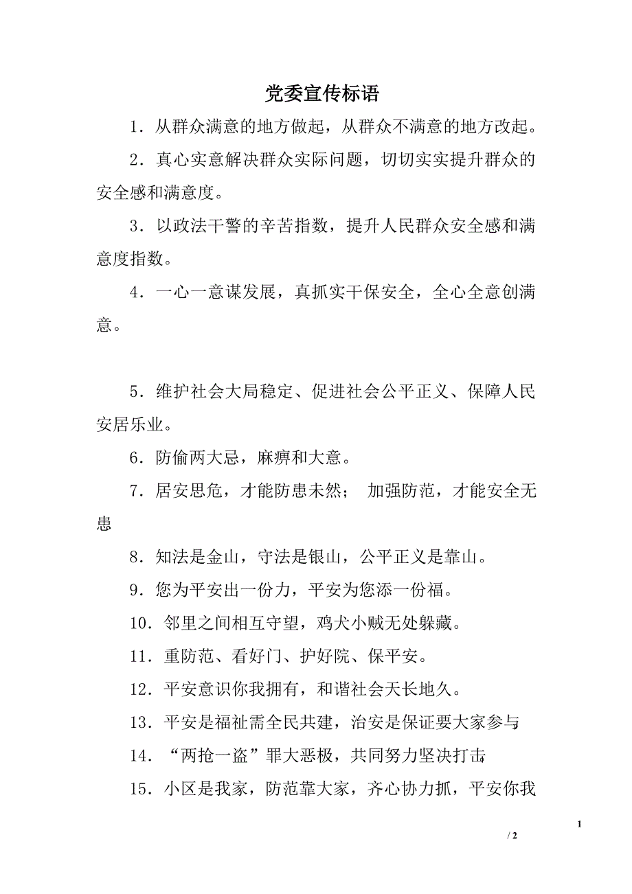 党委宣传标语_第1页