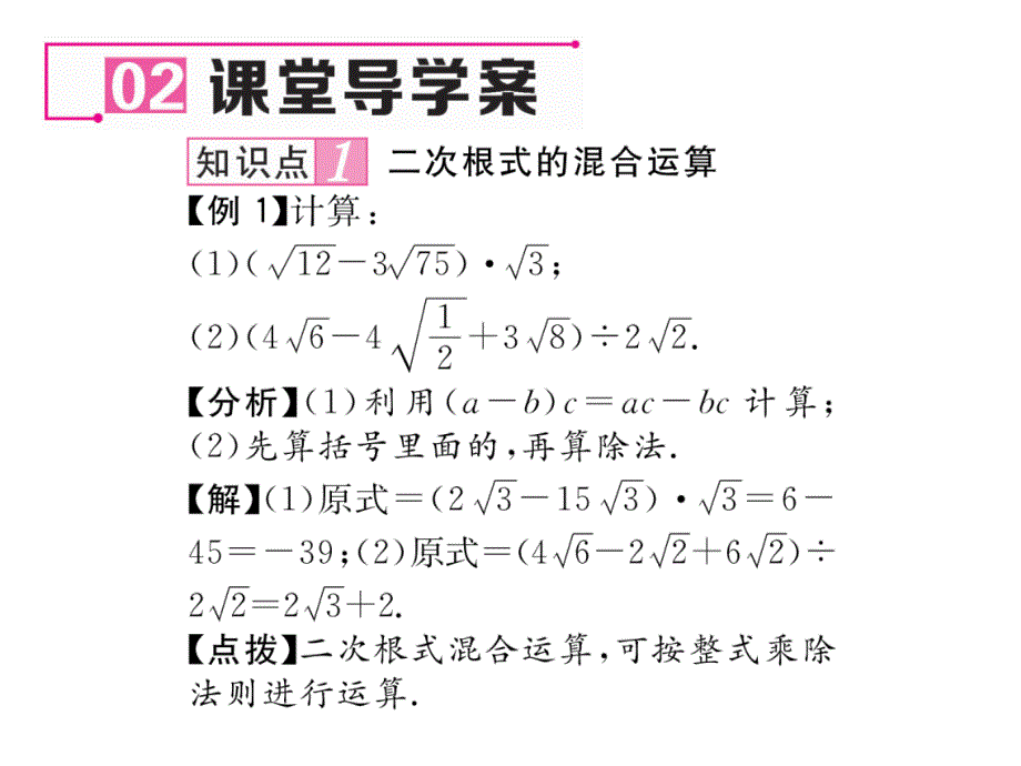 数学（沪科版）八年级下册同步教学课件：16.2.2  二次根式的加减（2）_第4页