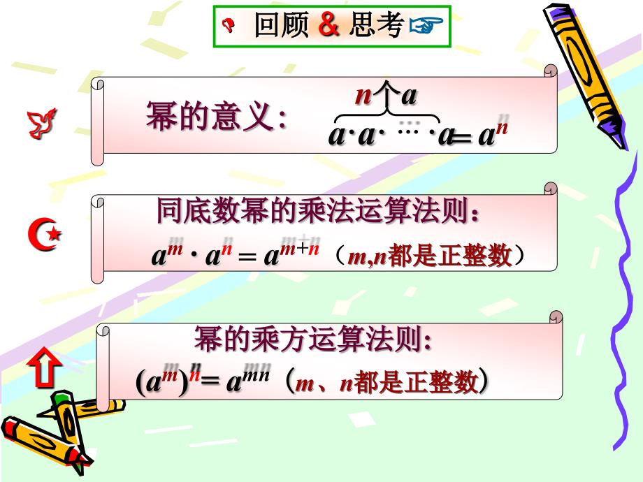 冀教版七年级数学下册课件：8.2幂的乘方与积的乘方 积的乘方_第1页