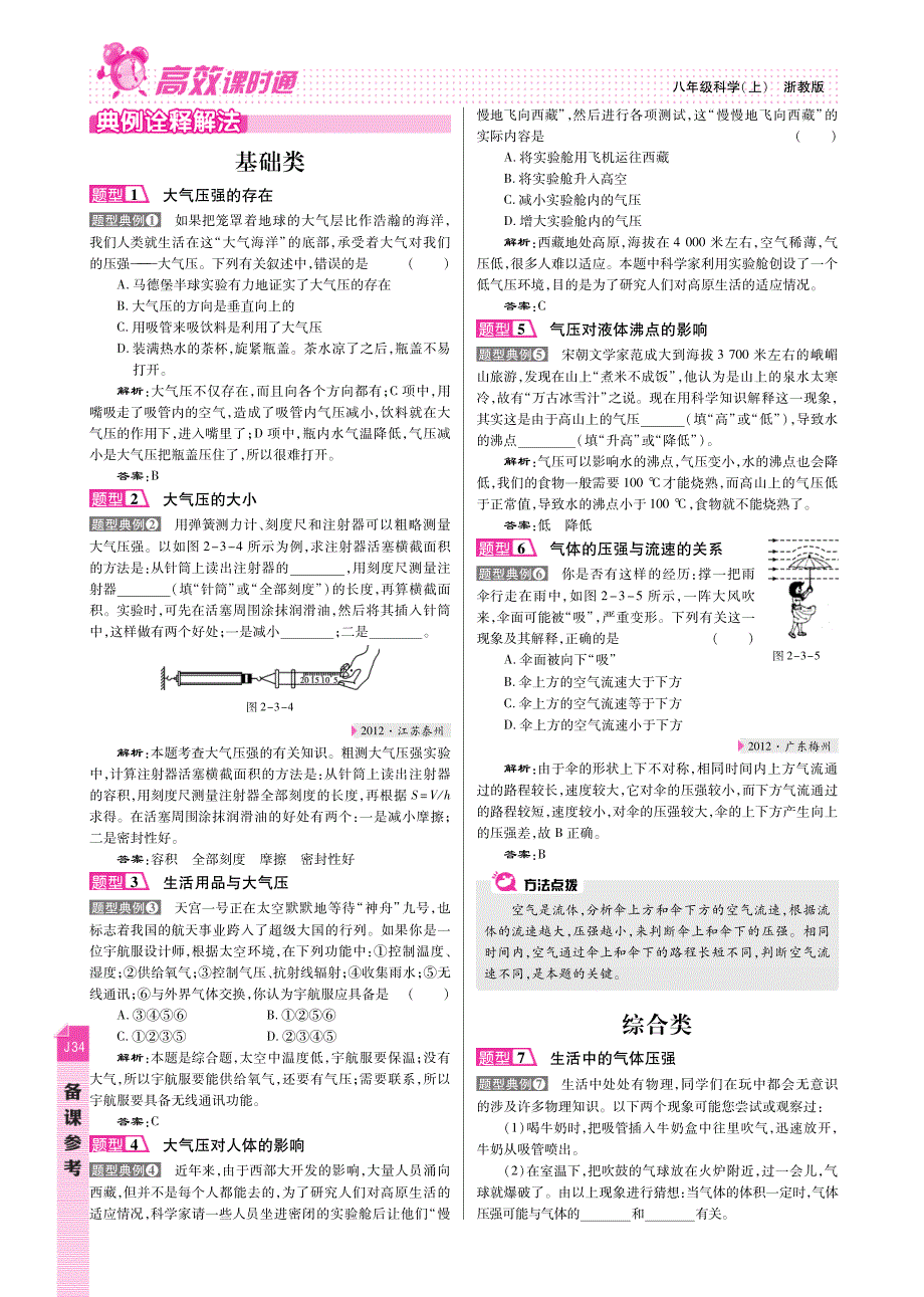 浙教版2014-2015学年八年级科学上册 第2章 第3节 大气的压强备课参考（pdf）_第3页