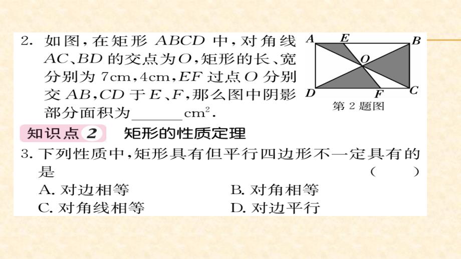 八年级（华师版）数学下册教用课件第19章矩形菱形与正方形 55-56_第4页