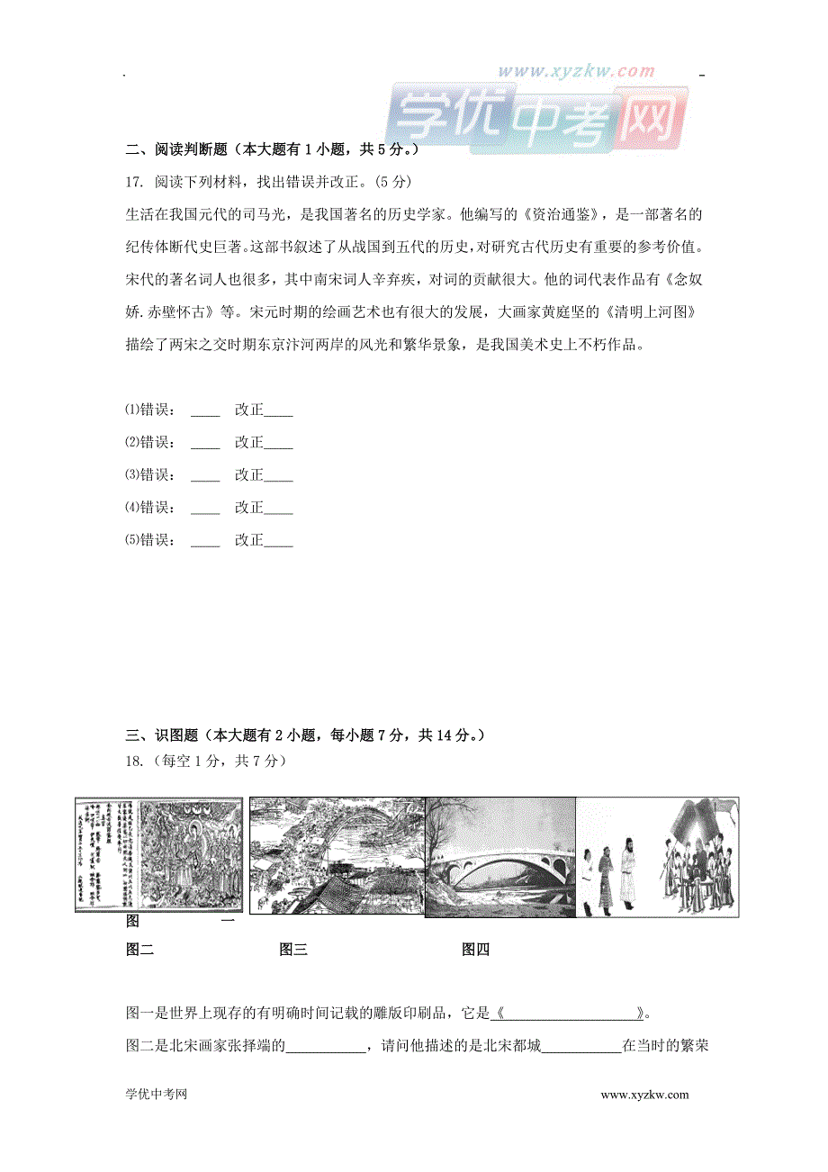 《思想文化与科学技术》同步练习（华师大版七年级下）_第3页