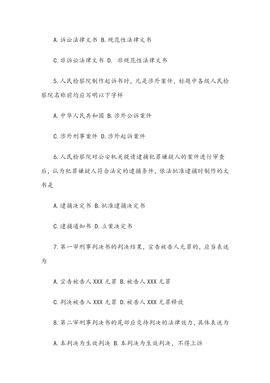 2019自学考试法律文书写作试卷真题模拟_第2页