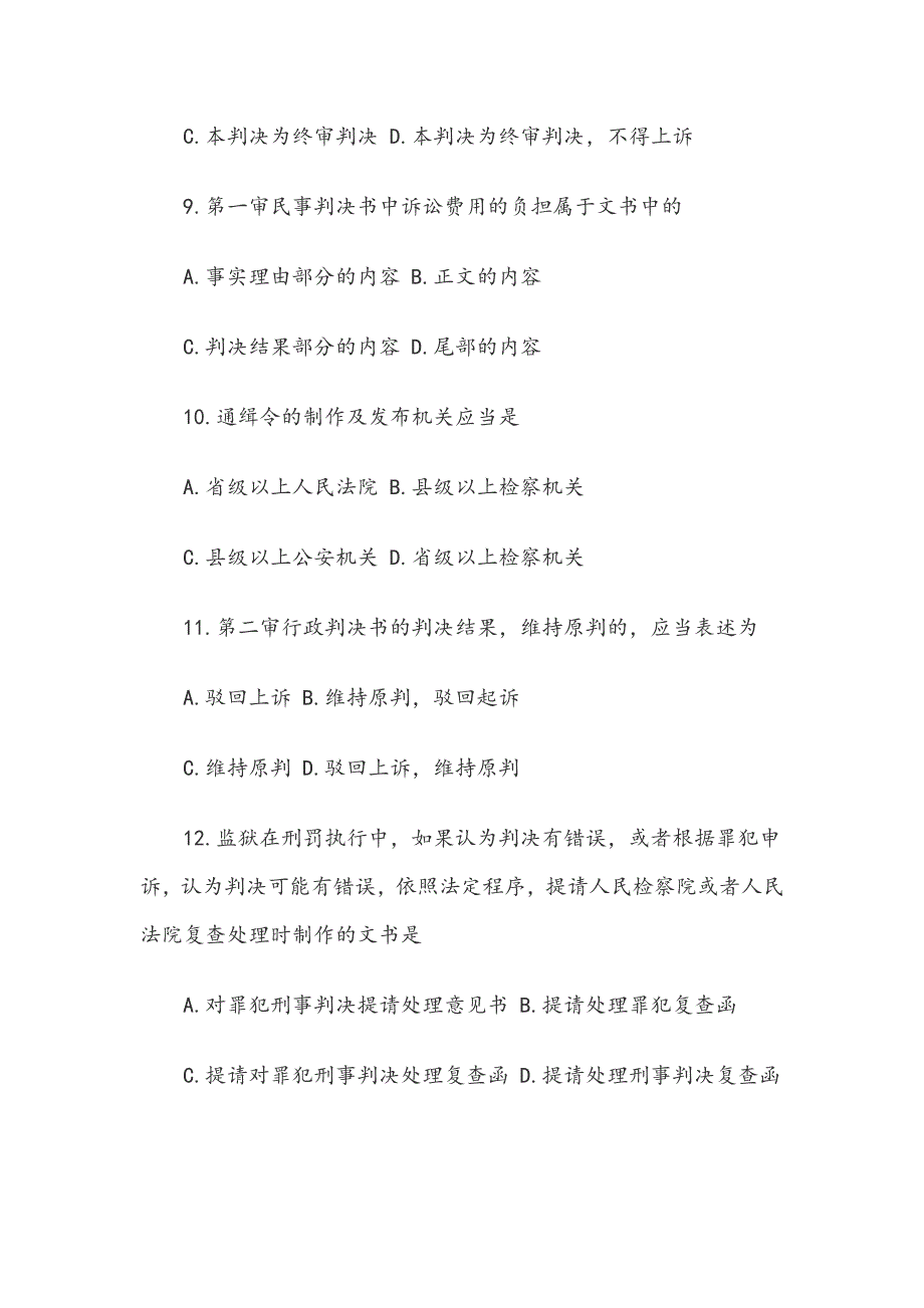 2019自学考试法律文书写作试卷真题模拟_第3页