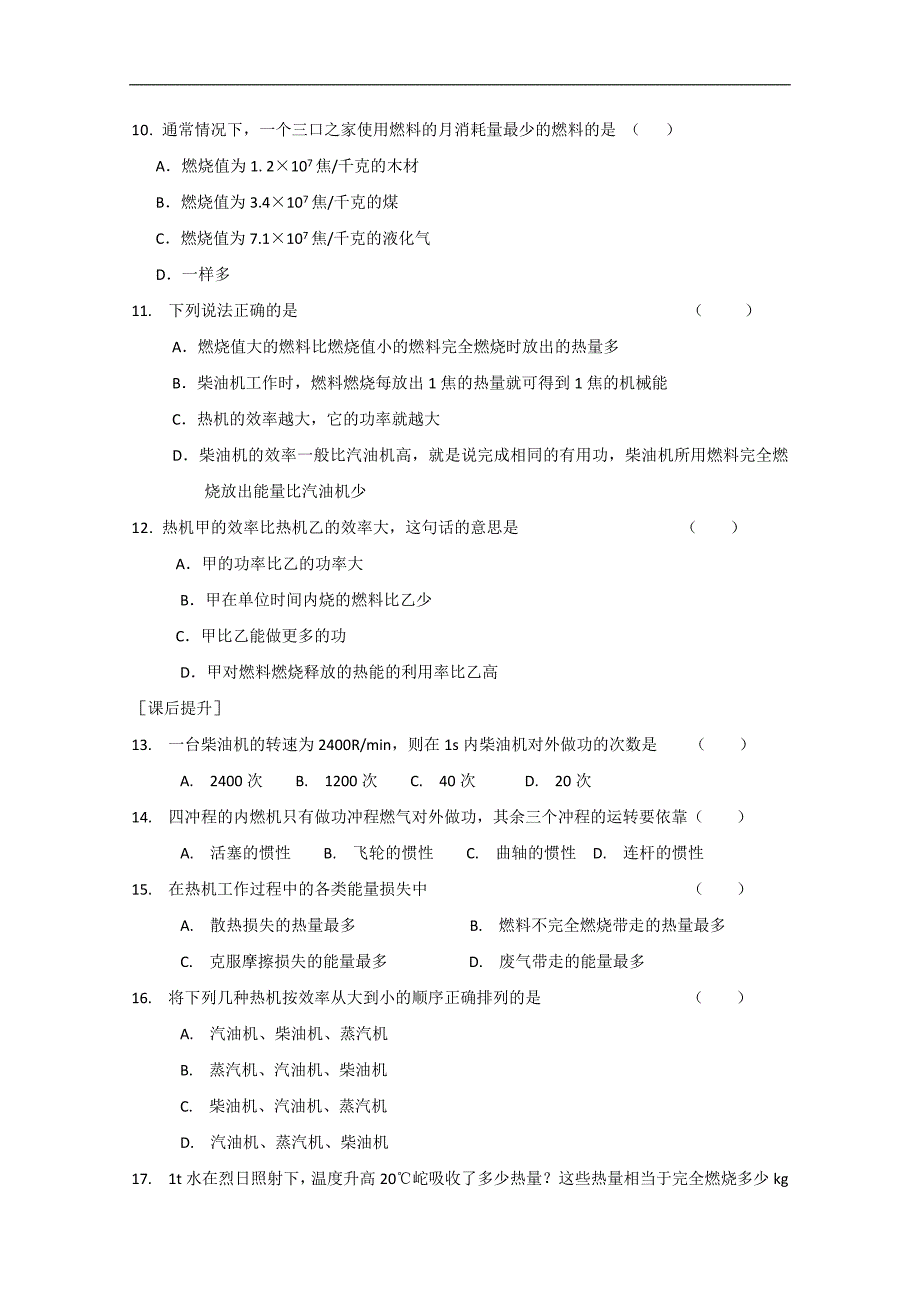 《机械能与内能的相互转化》同步练习6（苏科版九年级上）_第2页