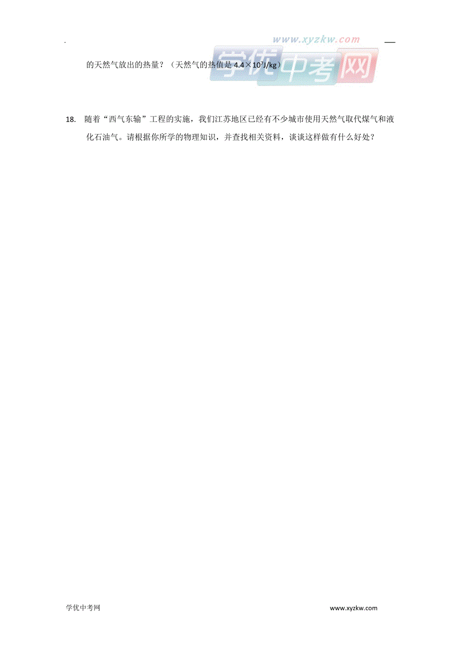 《机械能与内能的相互转化》同步练习6（苏科版九年级上）_第3页