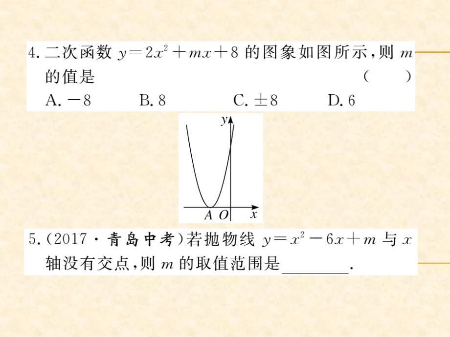 北师版九年级数学（贵州）下册习题课件：2.5 第1课时  二次函数与一元二次方程_第5页