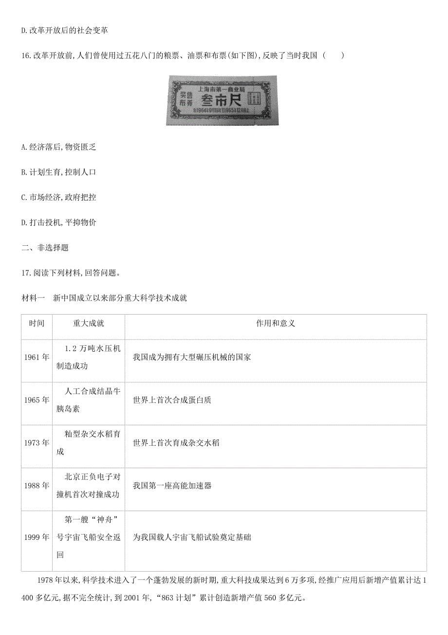 2019年中考历史复习 第三部分 中国现代史 课时训练17 科技文化与社会生活练习 新人教版_第5页