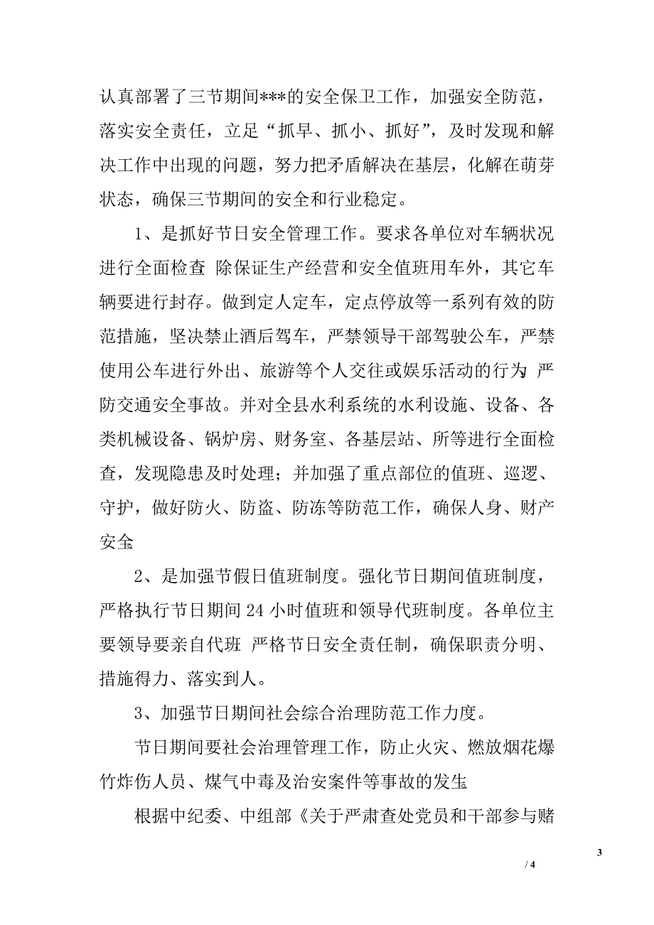 元旦、古尔帮节、春节期间廉洁自律自查报告_第3页