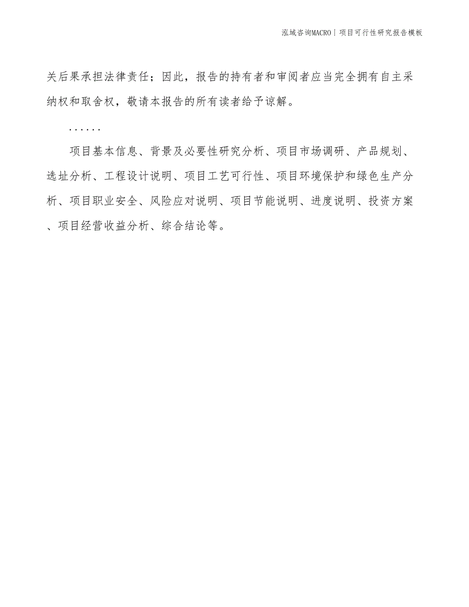 项目可行性研究报告模板(投资5082.56万元)_第2页