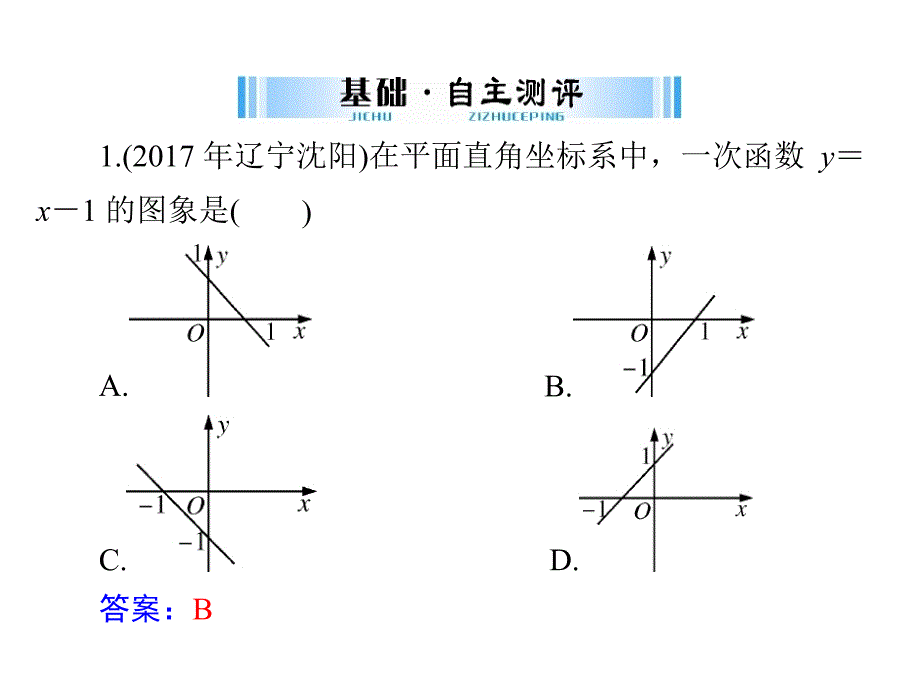 广东省中考数学总复习课件：第三章 第2讲 一次函数_第3页