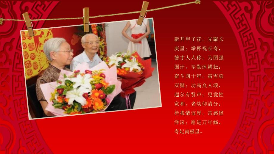 中国红祝寿生日PPT动态模板_第2页