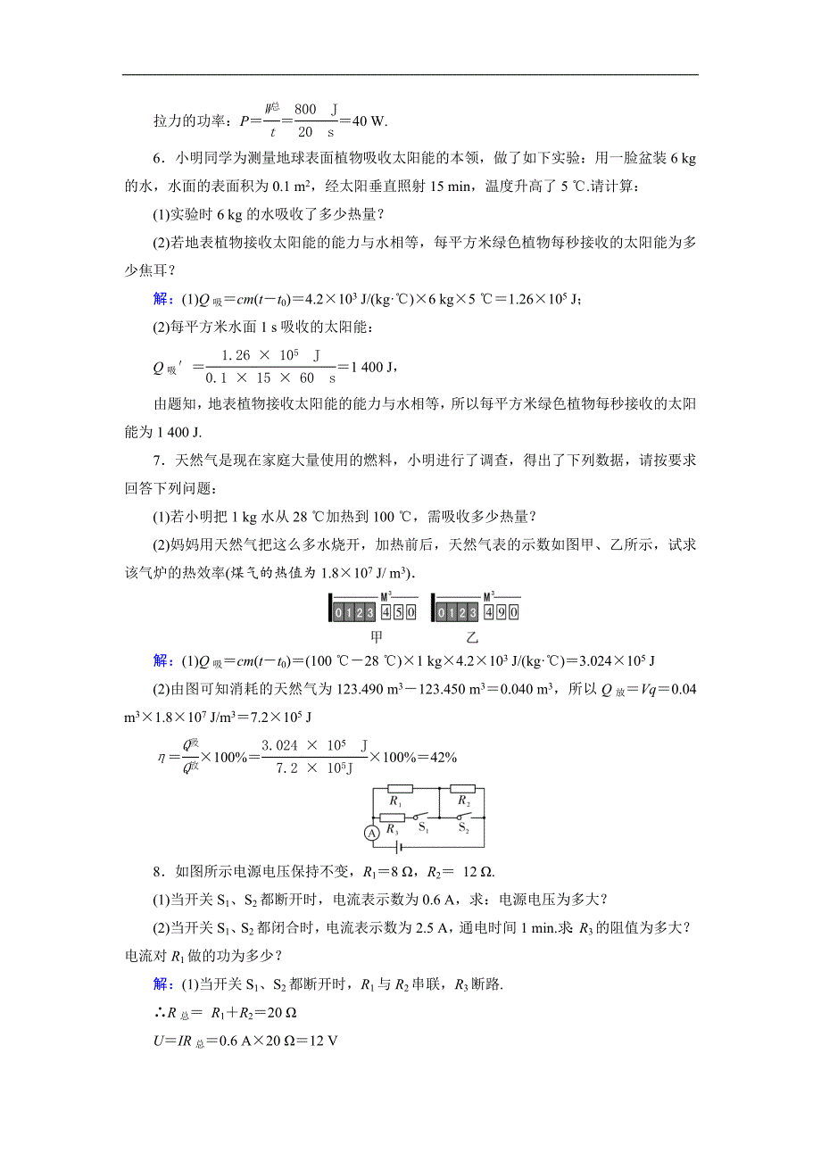 《中考新突破》2016届中考物理（教科版，江西）第二部分专题强化练习：专题6_第3页