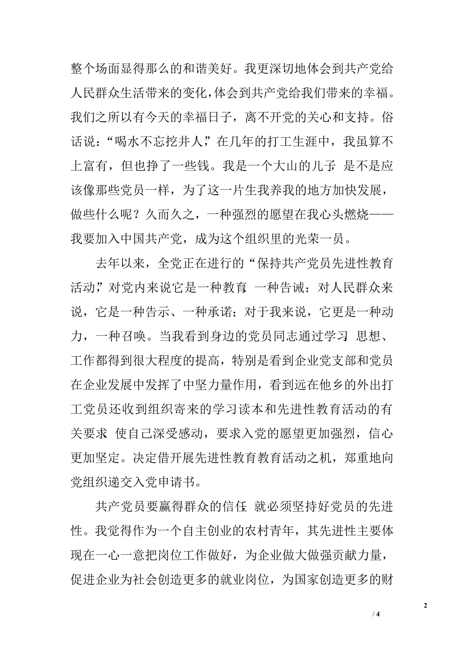 农民入党申请书1_第2页