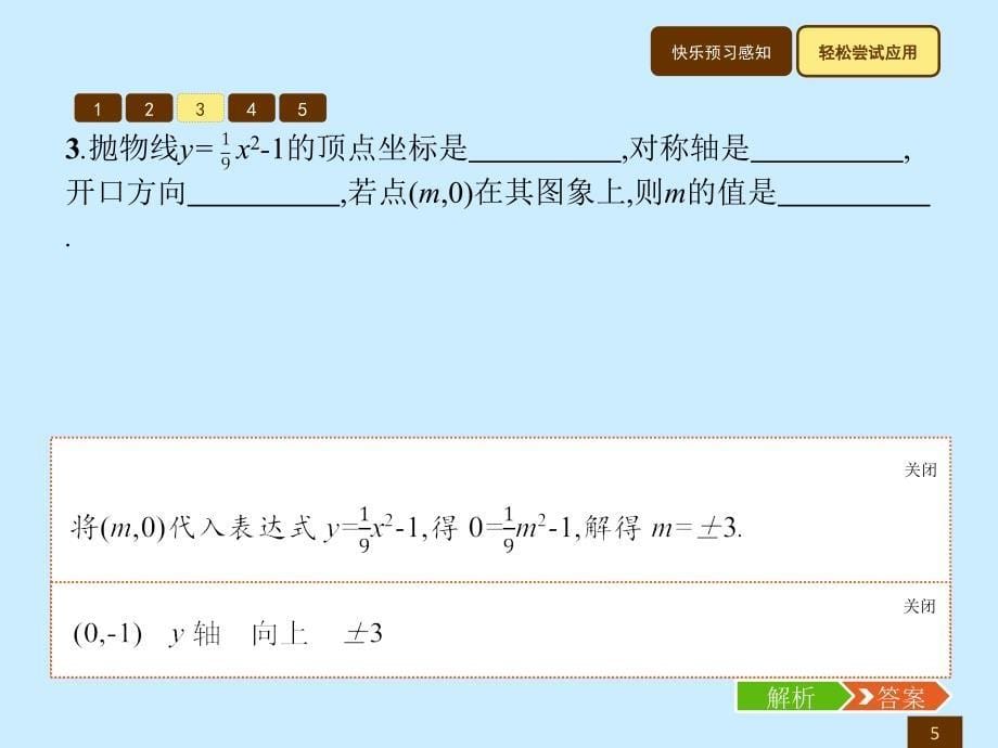 北师大版（重庆）九年级下册数学课件：2.2.2_第5页