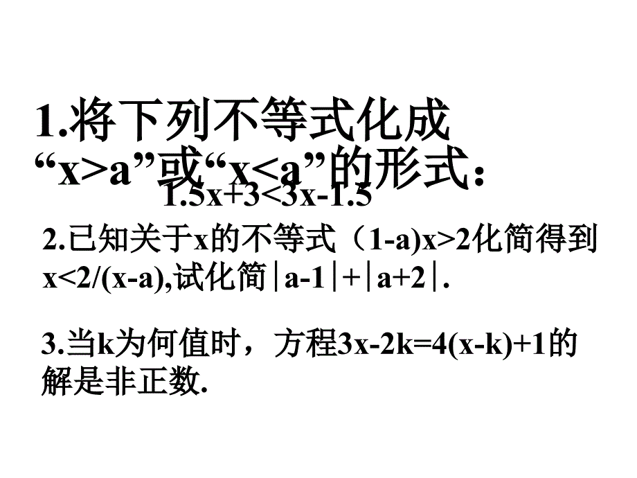 沪科版七年级数学下册课件：7.3 一元一次不等式组 第1课时_第3页