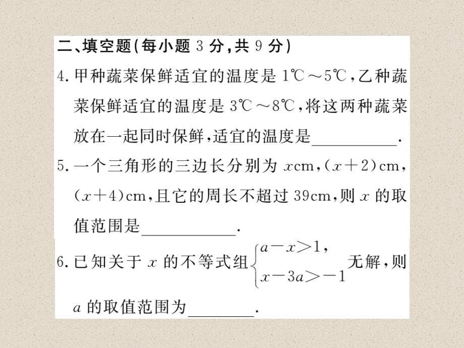 江西北师大版八年级数学下册导学课件：2.6  第2课时  一元一次不等式组的解法（2）与应用_第5页
