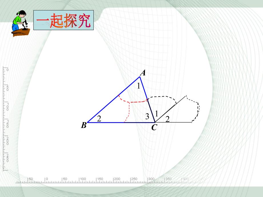 冀教版七年级数学下册课件：9.2三角形的内角和外角1_第3页