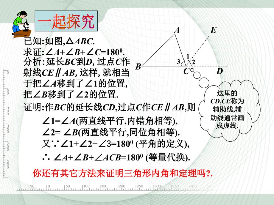 冀教版七年级数学下册课件：9.2三角形的内角和外角1_第4页