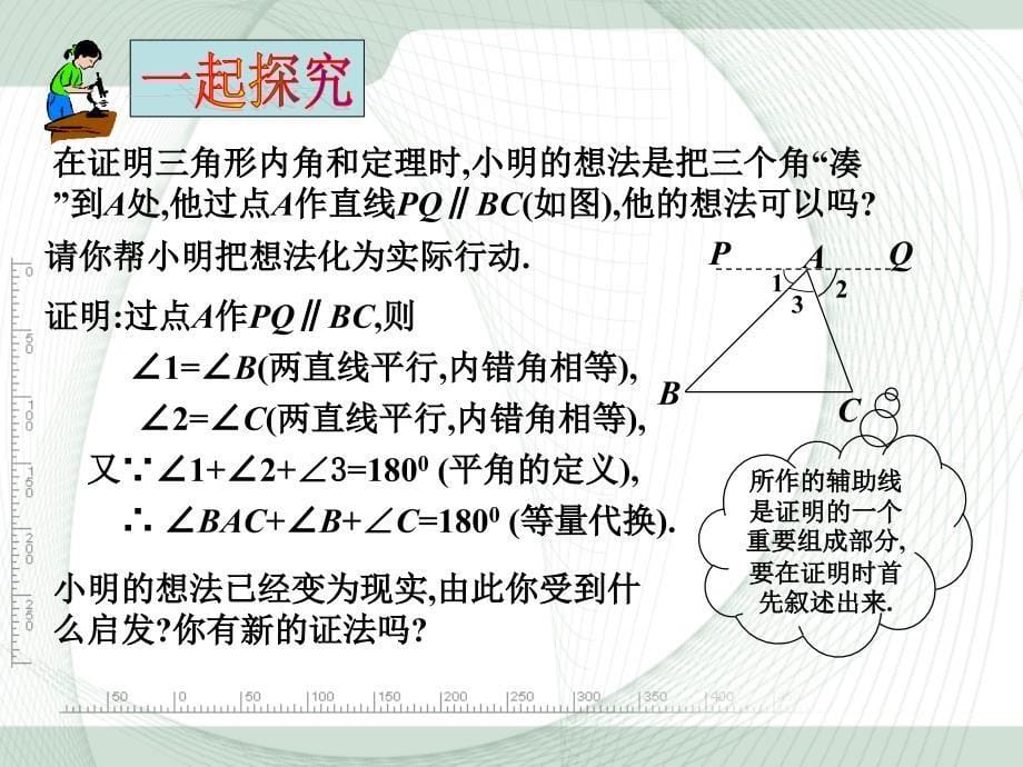 冀教版七年级数学下册课件：9.2三角形的内角和外角1_第5页