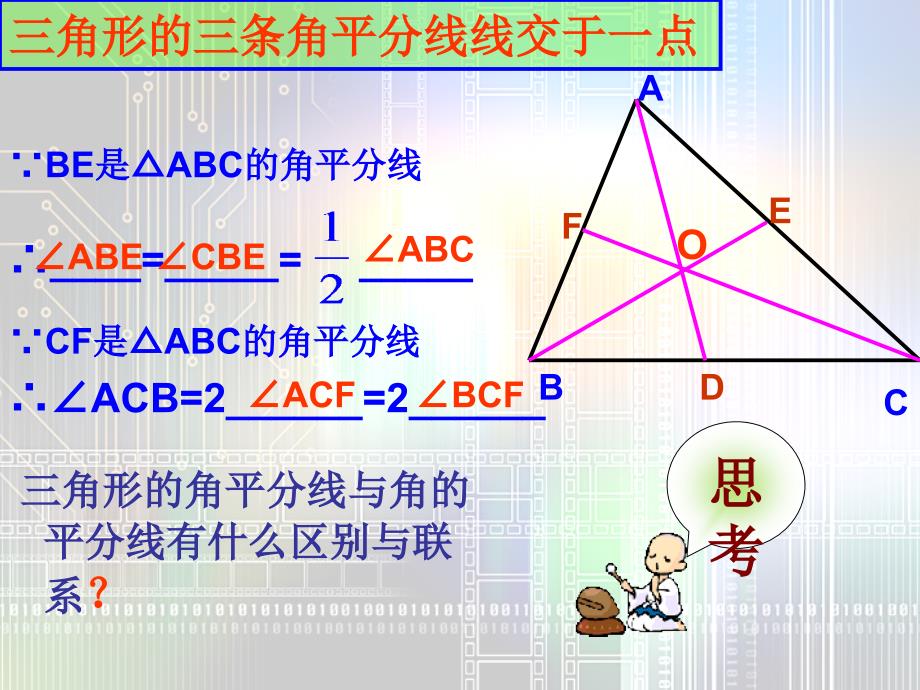 冀教版七年级数学下册课件：9.3三角形的角平分线中线和高_第3页