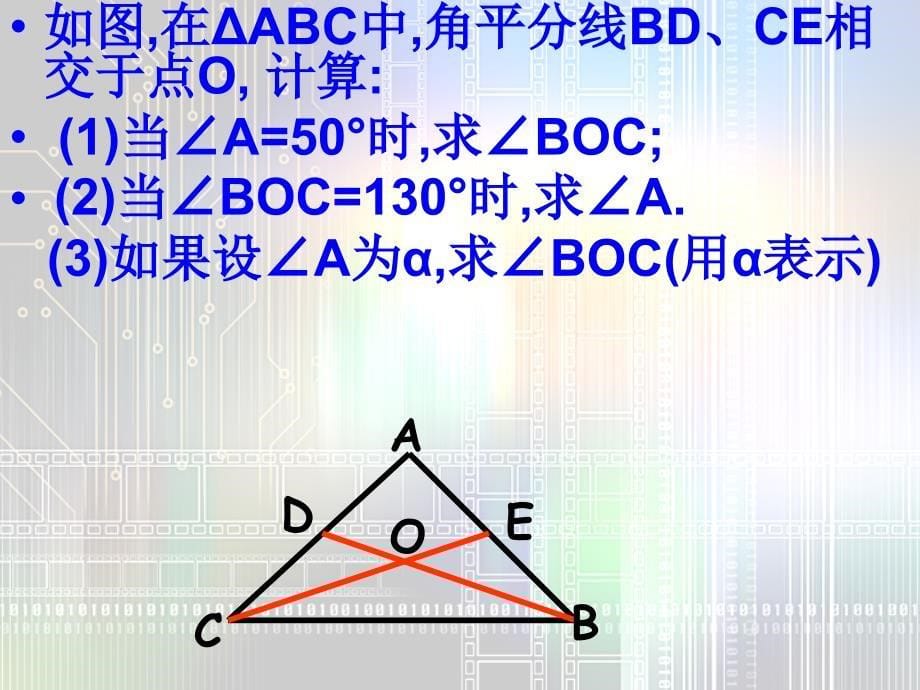 冀教版七年级数学下册课件：9.3三角形的角平分线中线和高_第5页