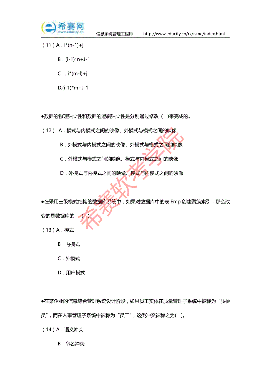 2016年上半年信息系统管理工程师考试真题(上午题)_第4页