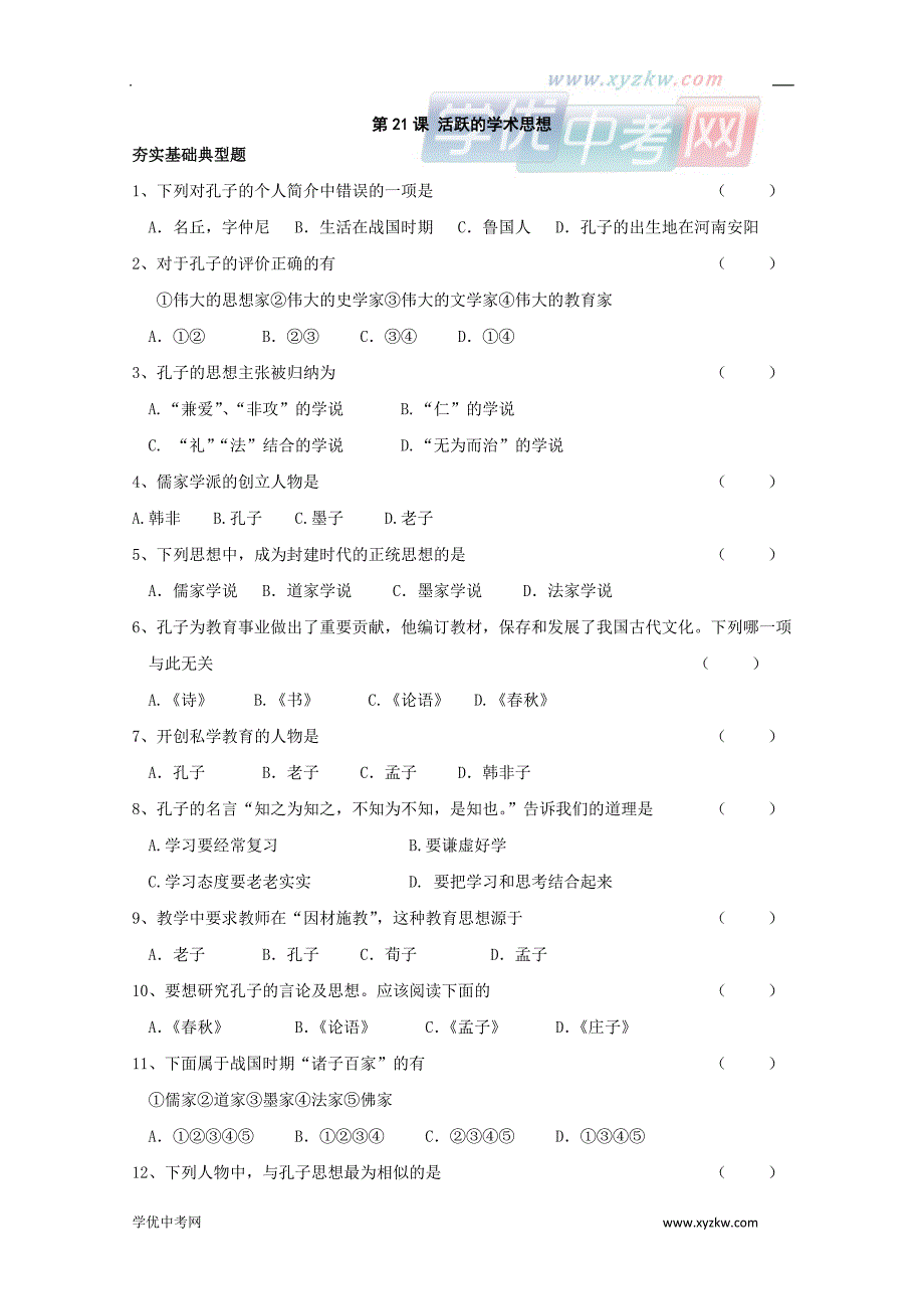 《活跃的学术思想》同步练习2（川教版七年级上）_第1页