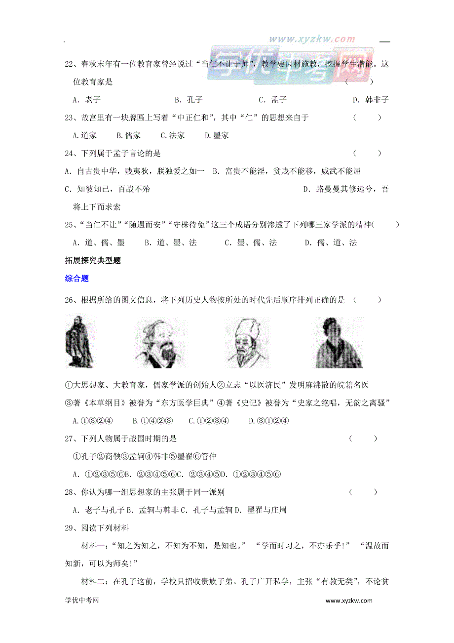 《活跃的学术思想》同步练习2（川教版七年级上）_第3页