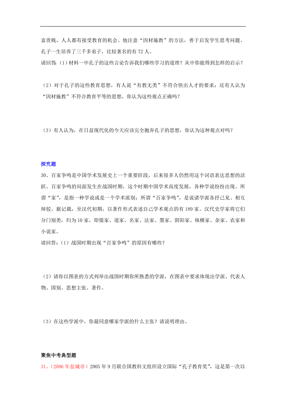 《活跃的学术思想》同步练习2（川教版七年级上）_第4页