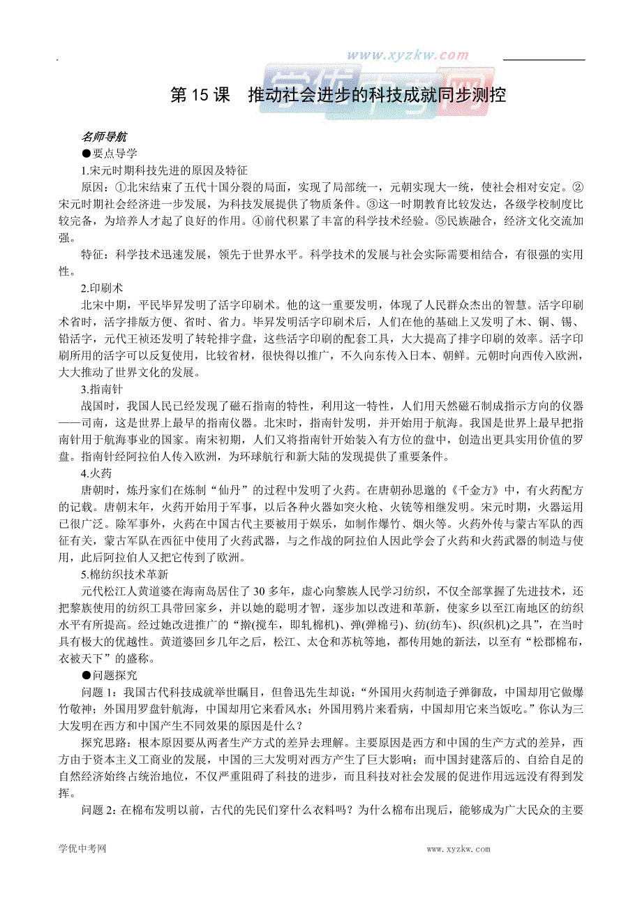 《推进社会进步的科技成就》同步测试（北师大版七年级下）_第1页