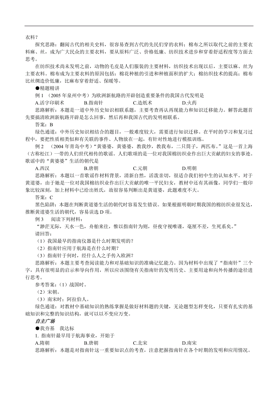 《推进社会进步的科技成就》同步测试（北师大版七年级下）_第2页